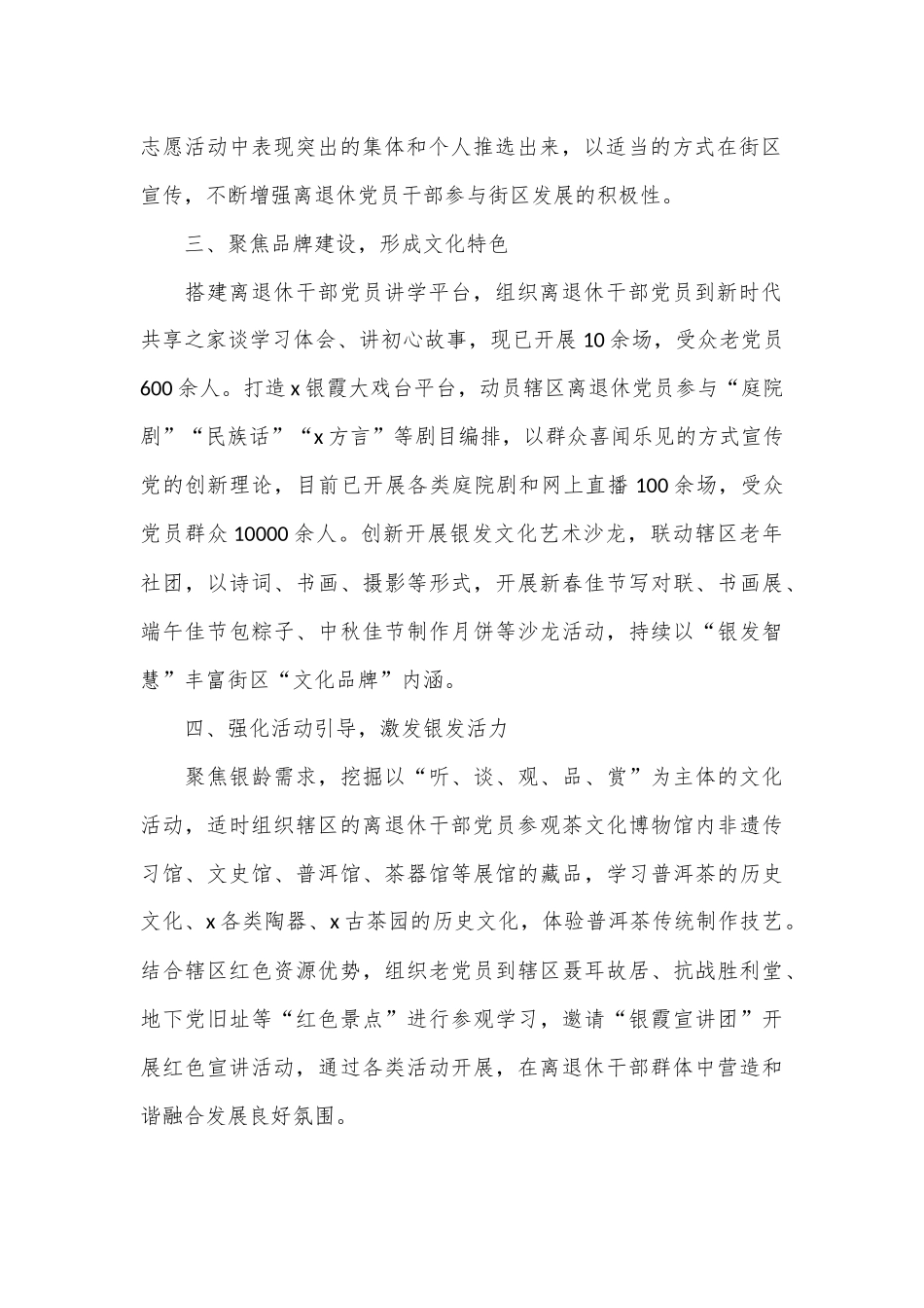 交流发言：凝聚银发力量 赋能街区发展_第2页