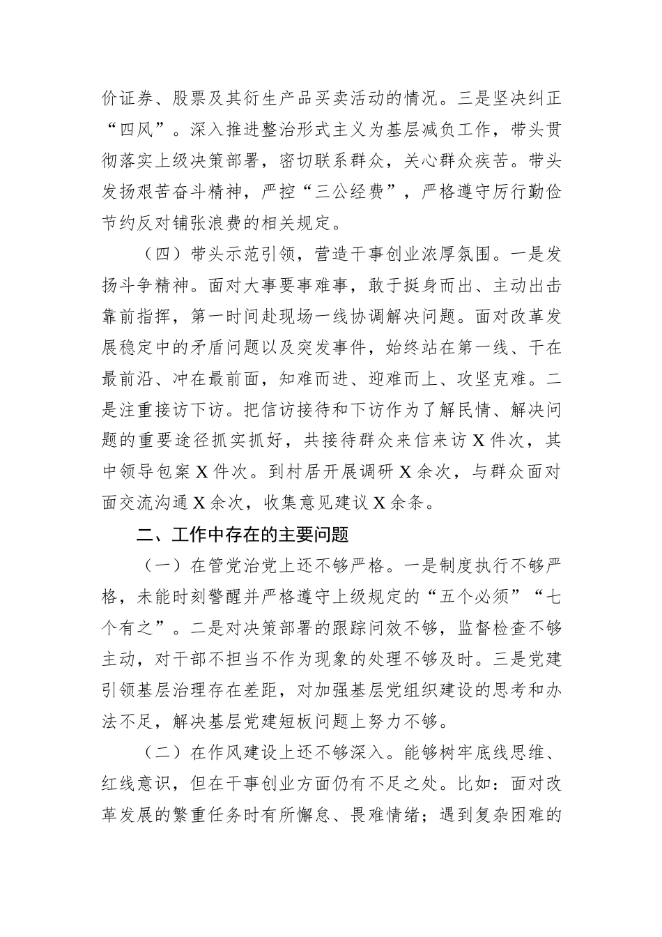 2024年市委领导干部个人落实全面从严治党和廉洁自律情况报告_第3页