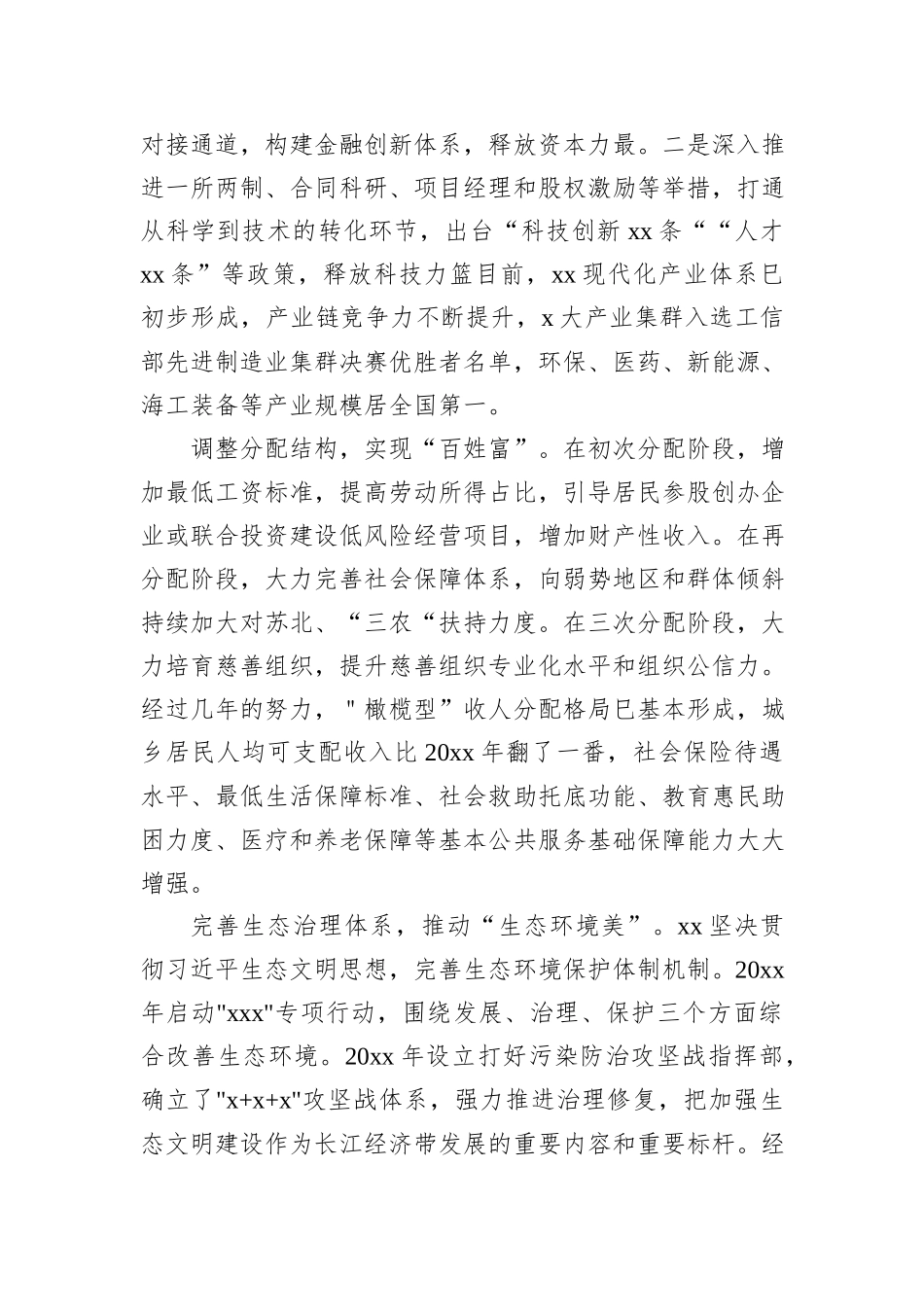 持续深化改革工作总结汇编（4篇）_第3页