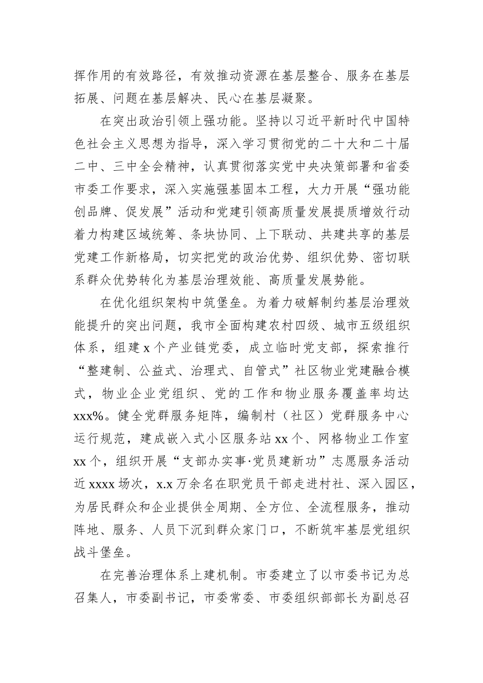 党建引领城乡基层治理工作总结_第2页