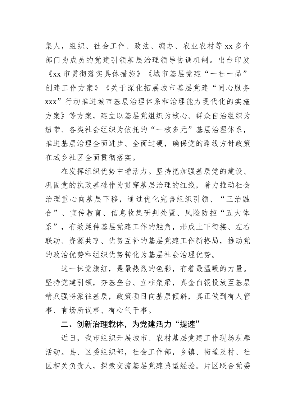 党建引领城乡基层治理工作总结_第3页