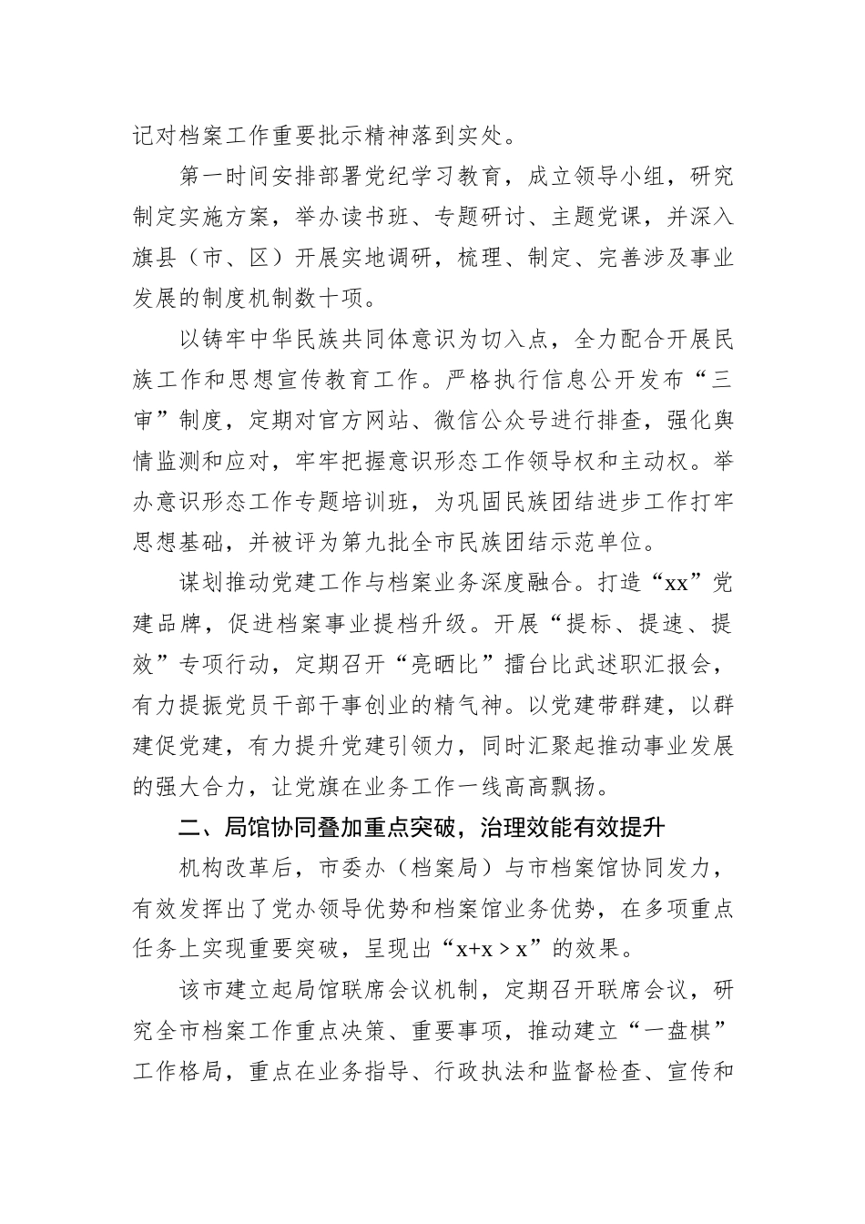 档案工作总结材料（市级）_第3页