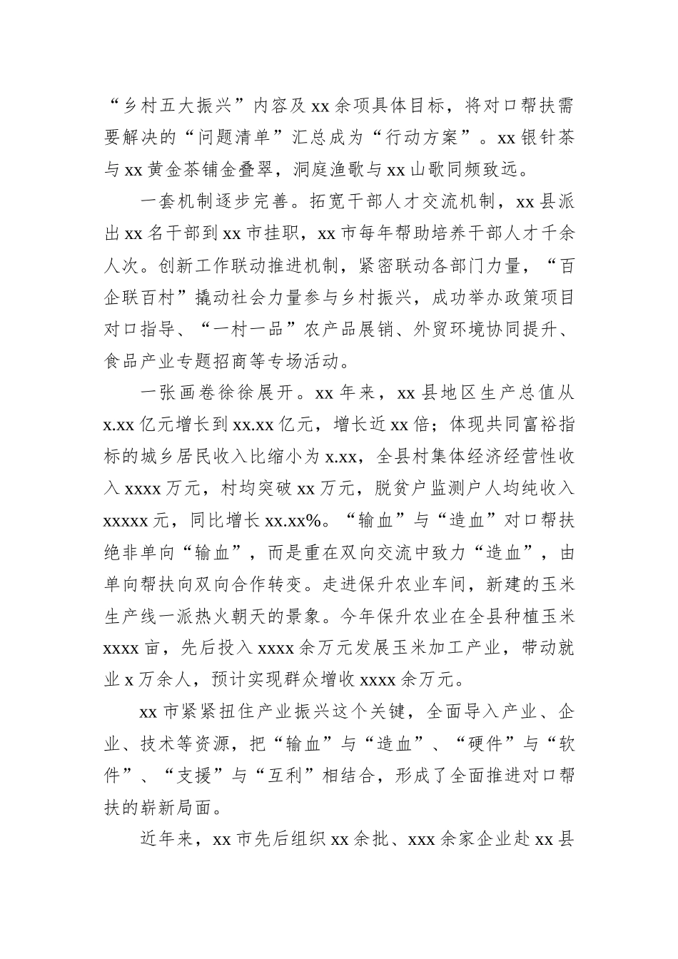对口帮扶xx县工作总结_第2页