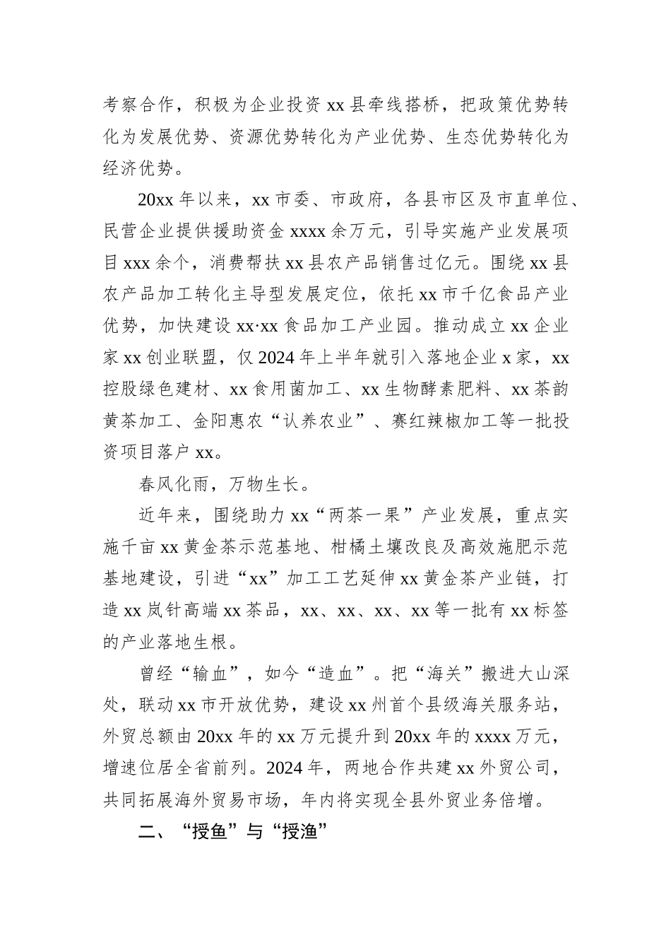 对口帮扶xx县工作总结_第3页