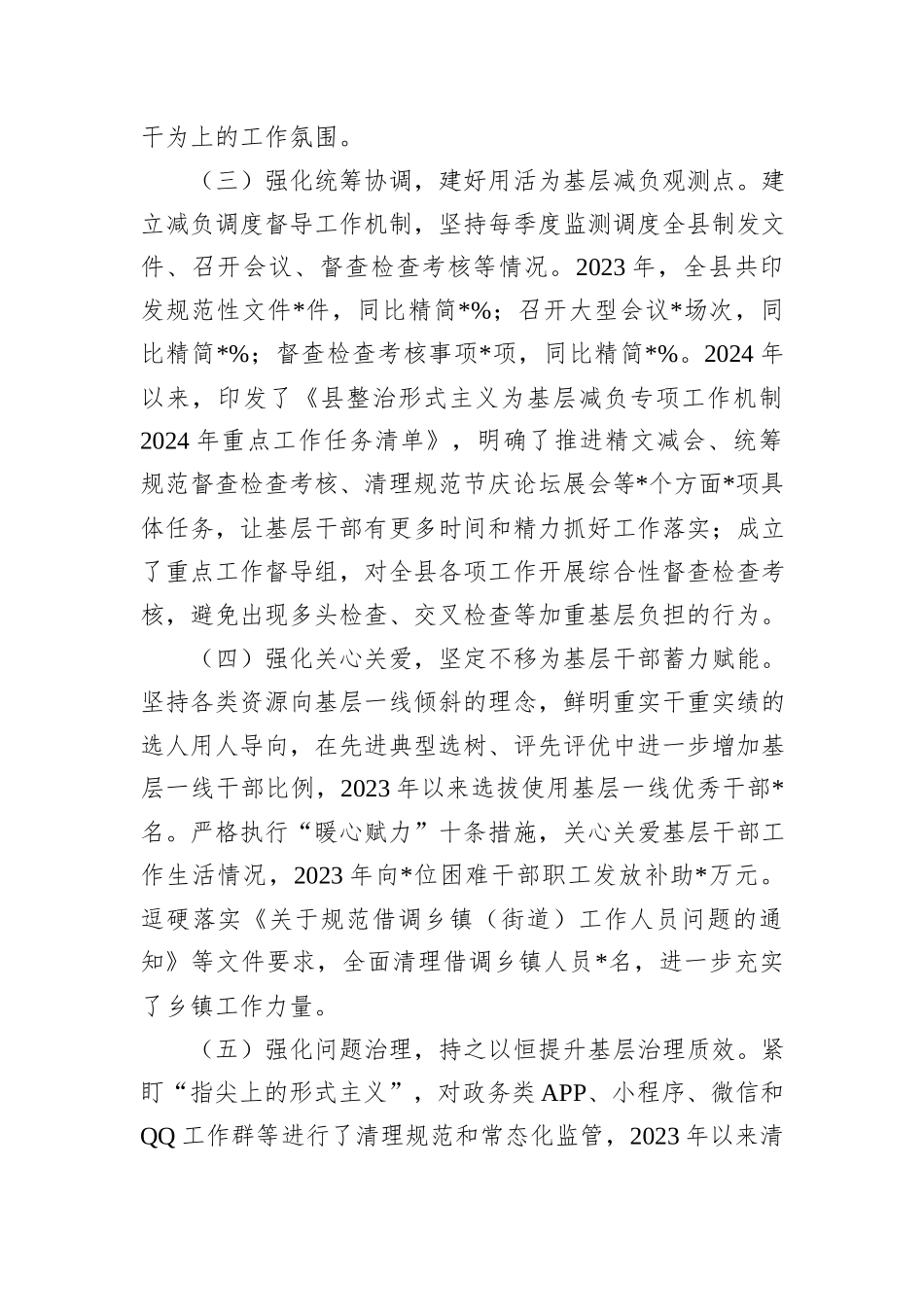 关于全县整治形式主义为基层减负工作情况的报告_第2页