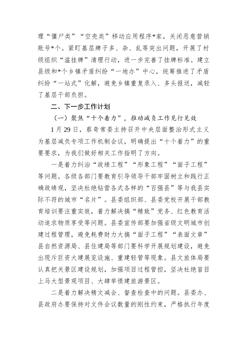 关于全县整治形式主义为基层减负工作情况的报告_第3页