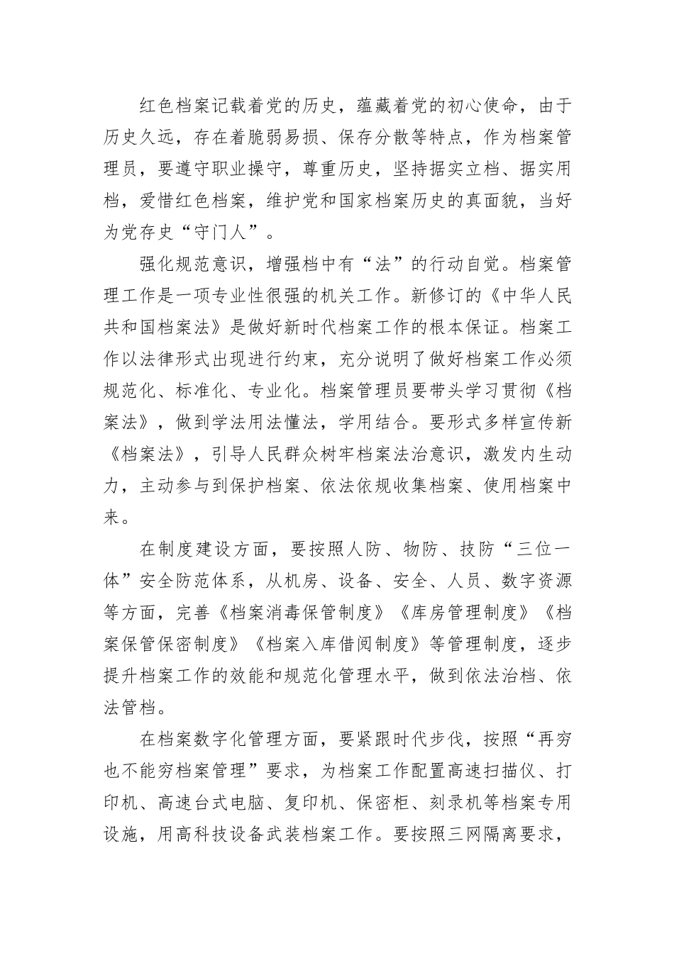 关于如何做好新时代机关档案管理工作的思考_第2页