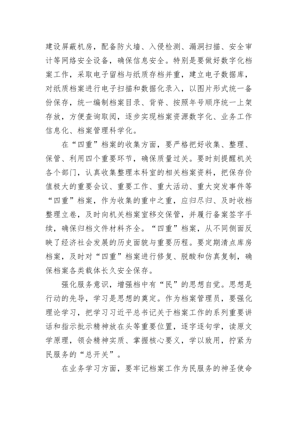 关于如何做好新时代机关档案管理工作的思考_第3页