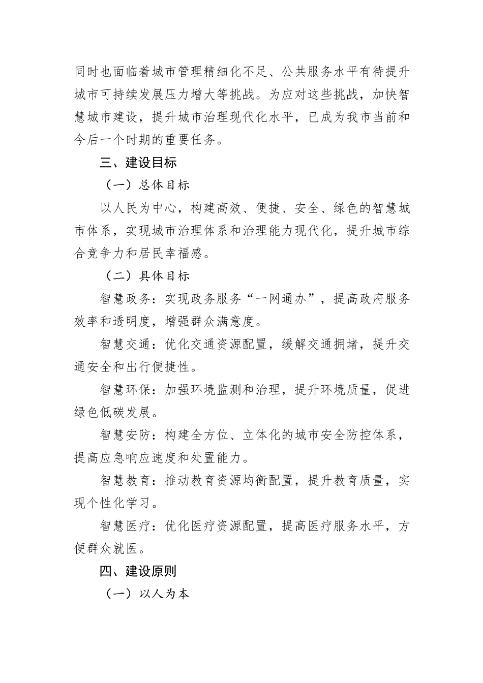 关于推进智慧城市建设项目实施方案_第2页