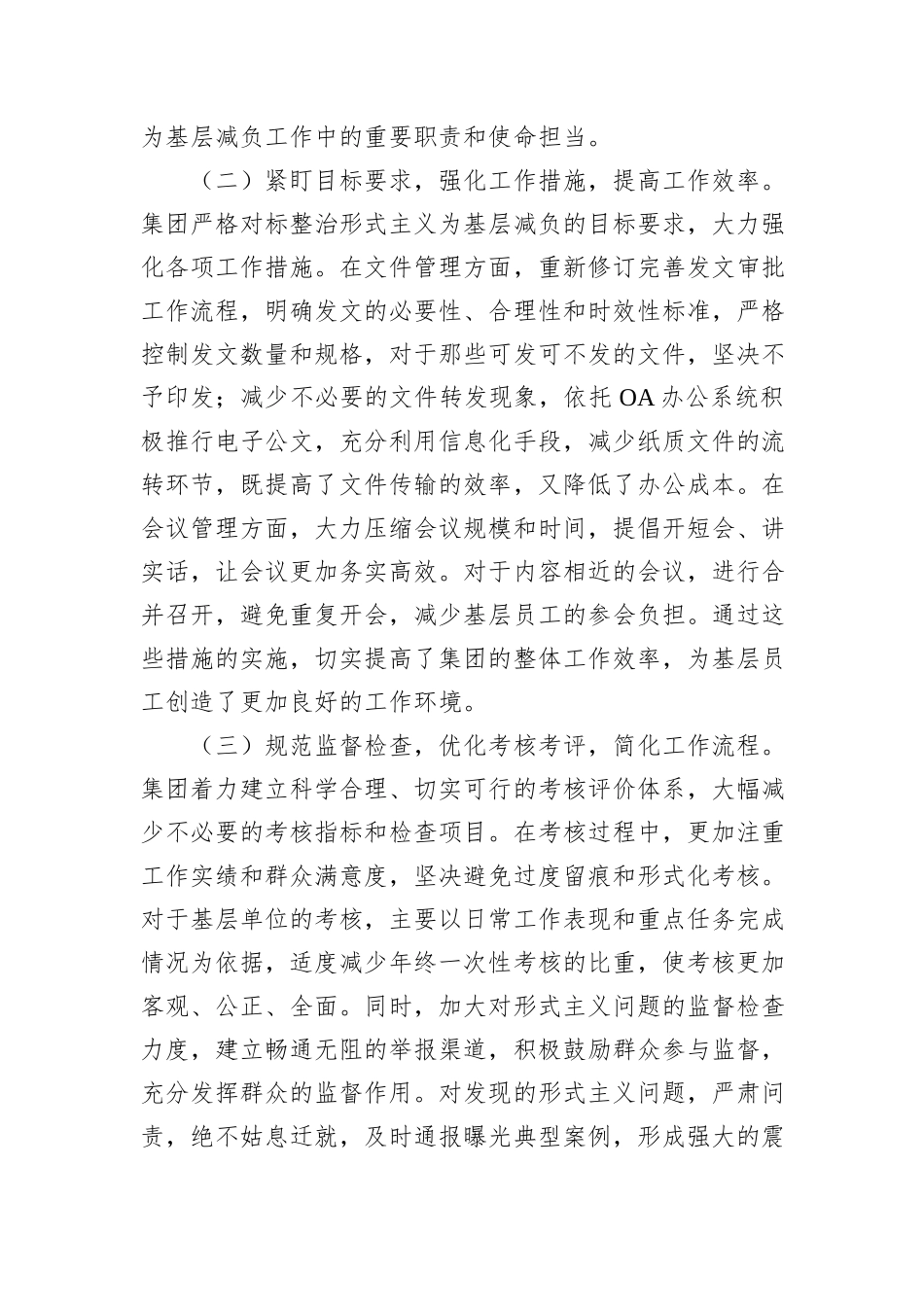 集团整治形式主义为基层减负工作推进情况总结_第2页