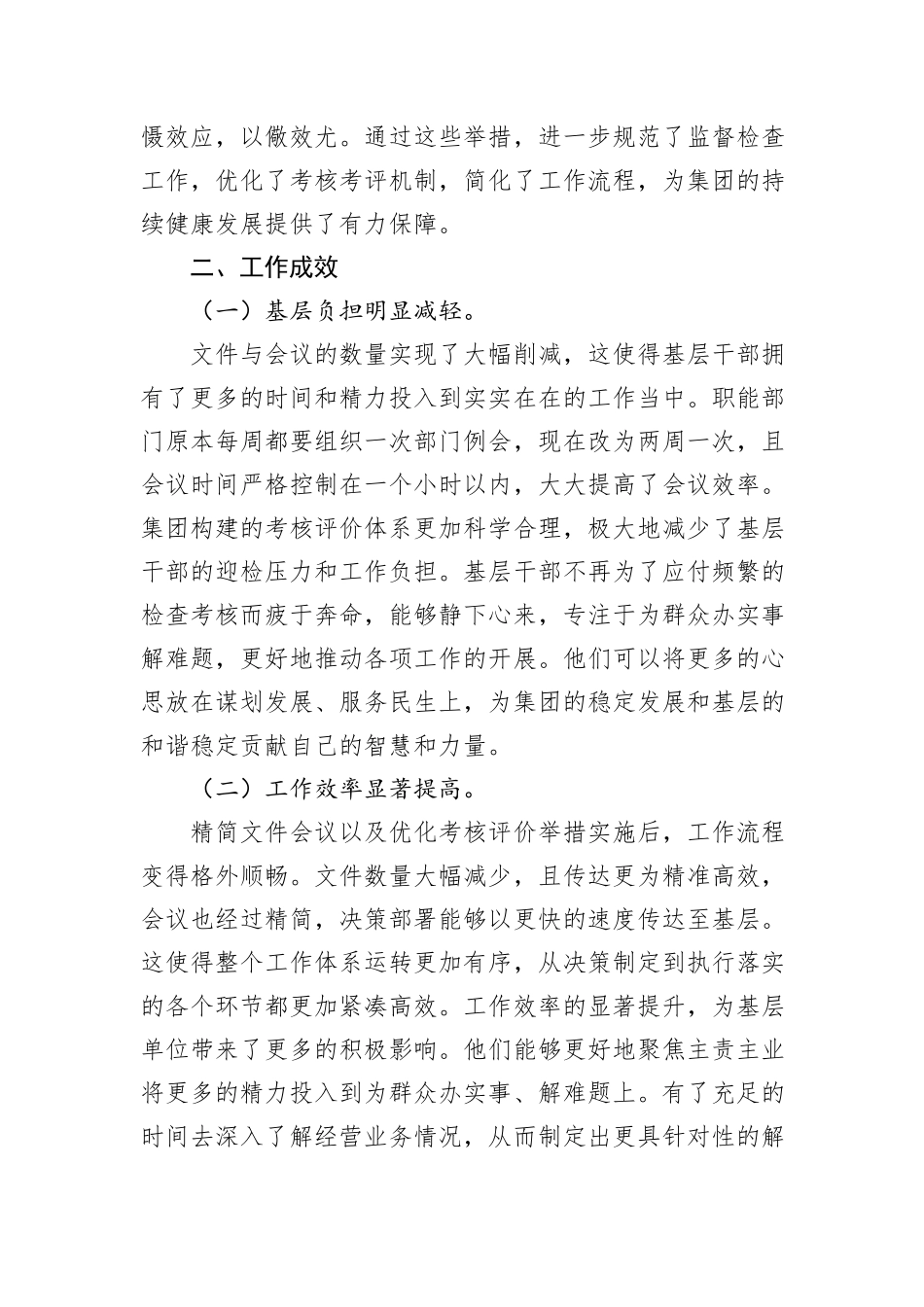 集团整治形式主义为基层减负工作推进情况总结_第3页