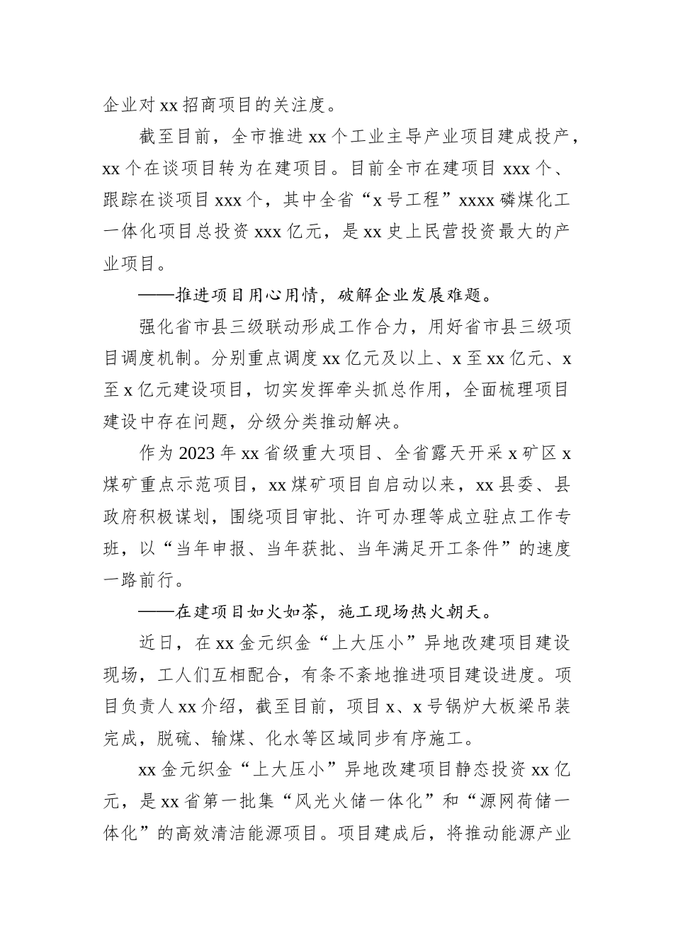 全力推进新型工业化工作总结材料_第2页