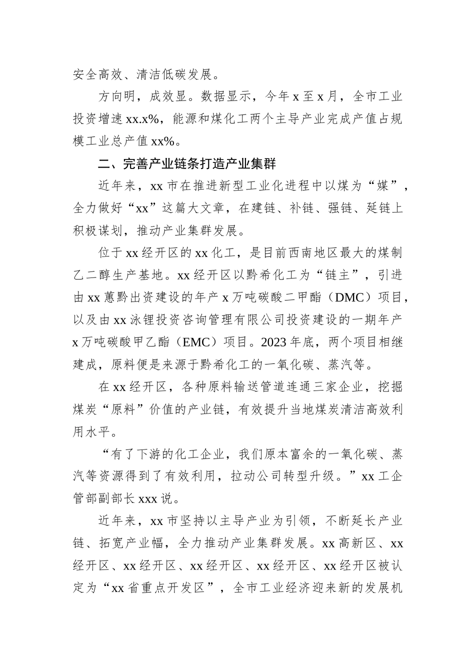 全力推进新型工业化工作总结材料_第3页