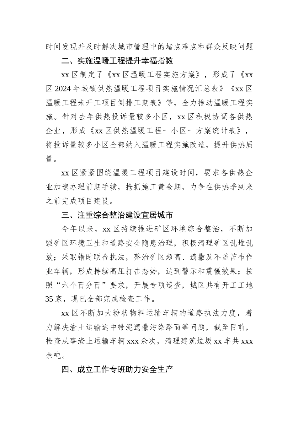 全区城市精细化管理工作总结_第2页