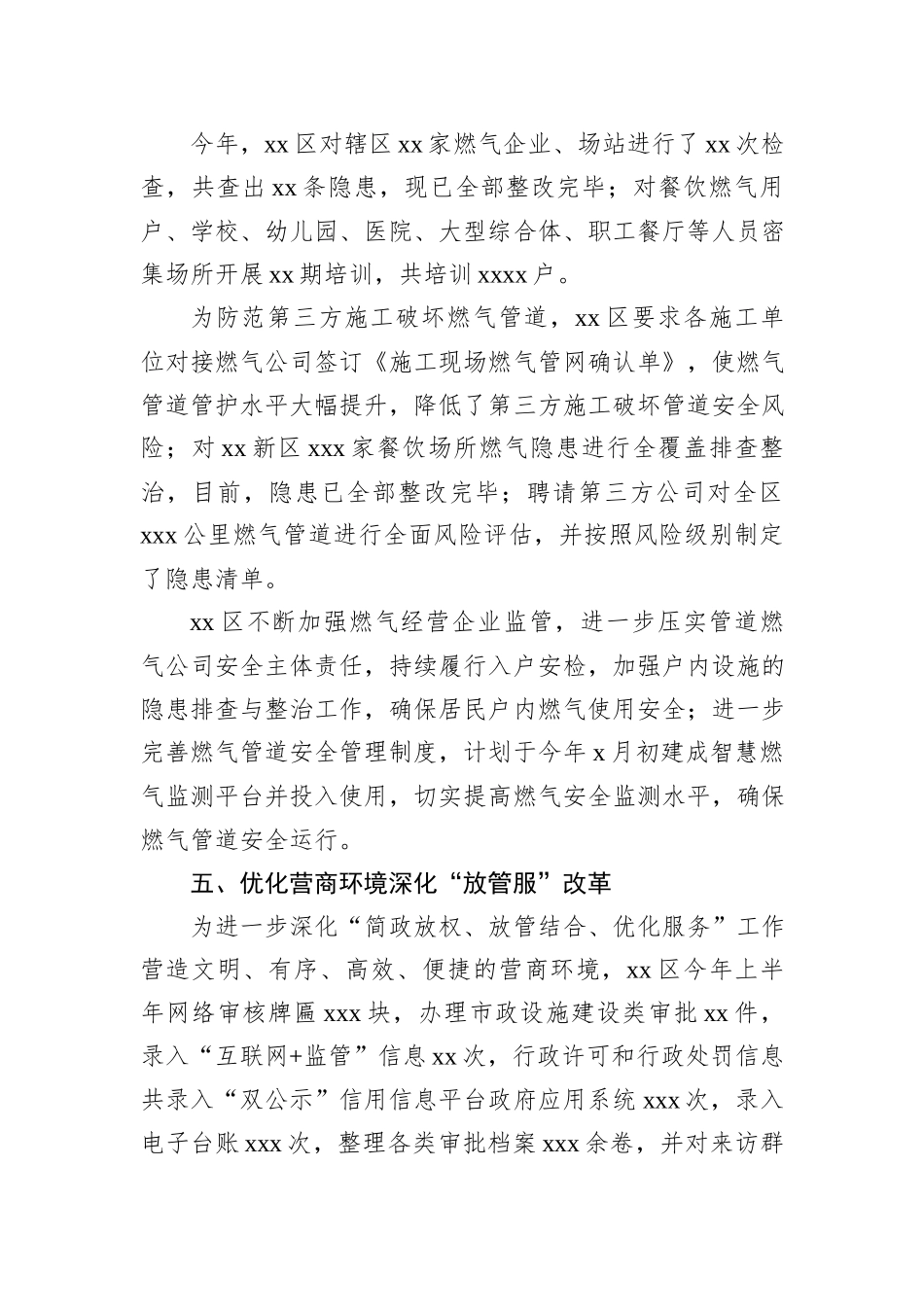 全区城市精细化管理工作总结_第3页