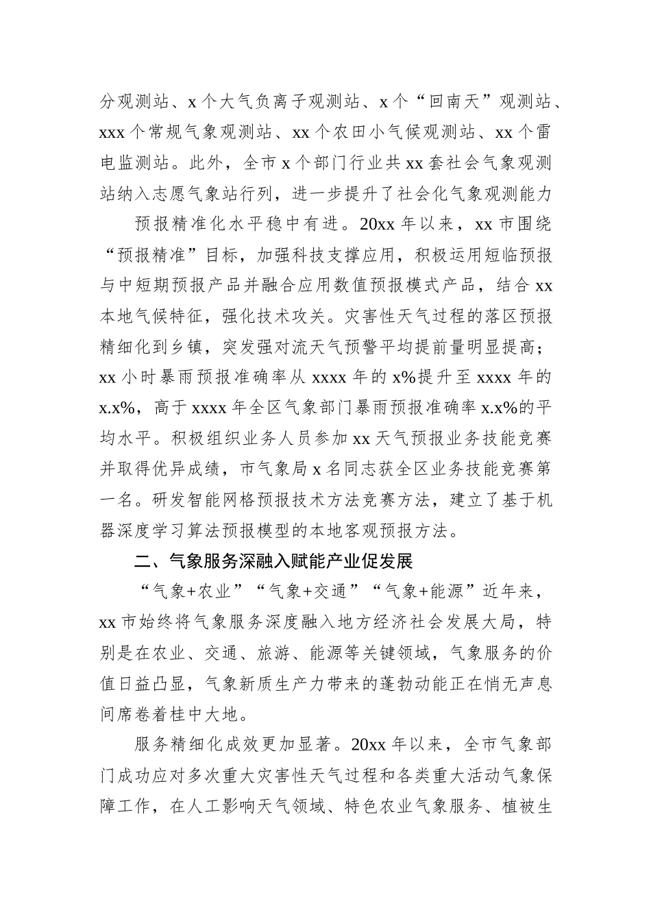 全市气象高质量发展工作总结_第2页