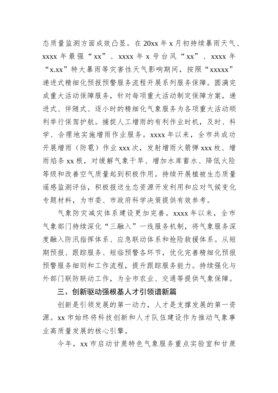 全市气象高质量发展工作总结_第3页