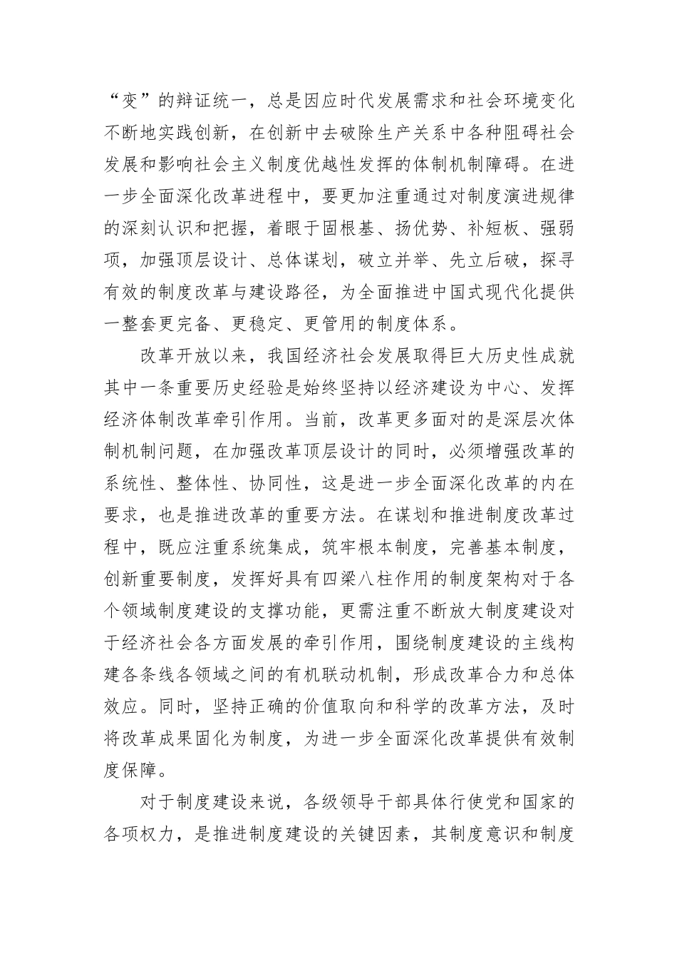 如何理解以制度建设为主线_第2页