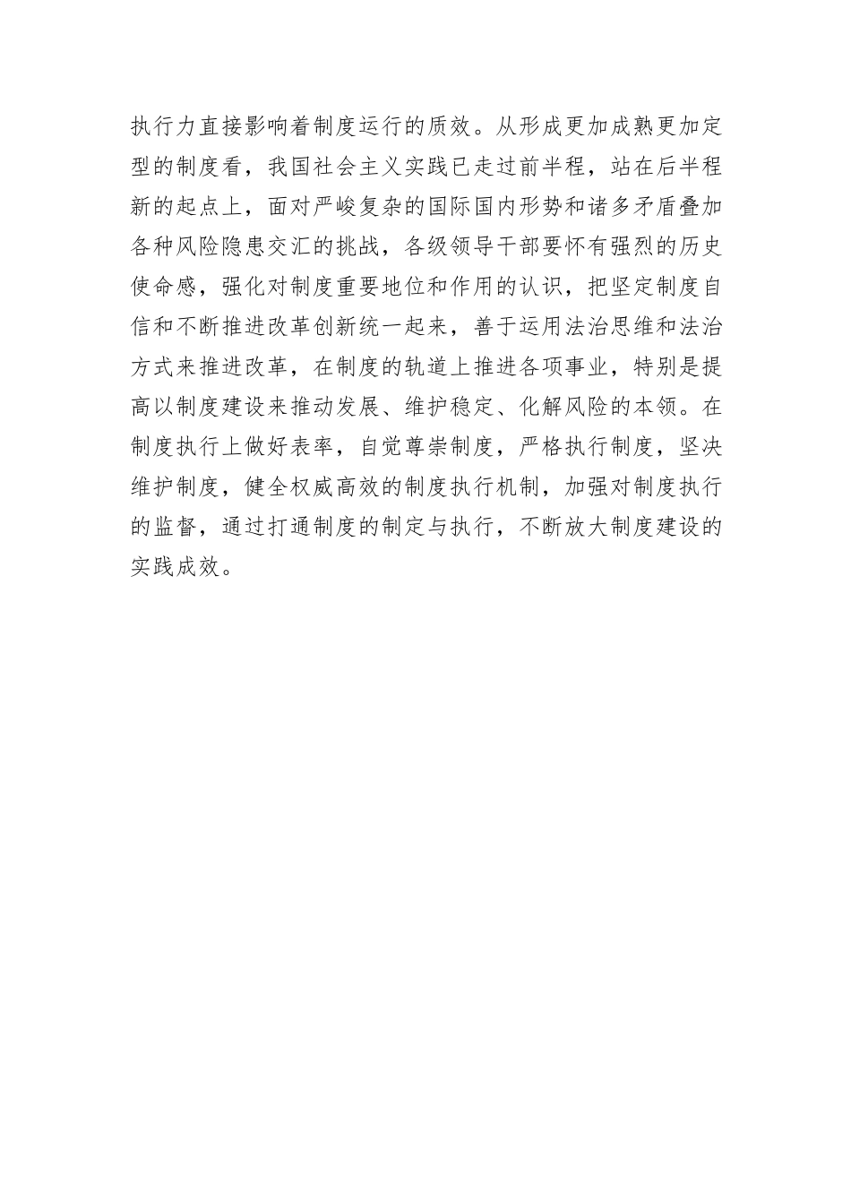 如何理解以制度建设为主线_第3页