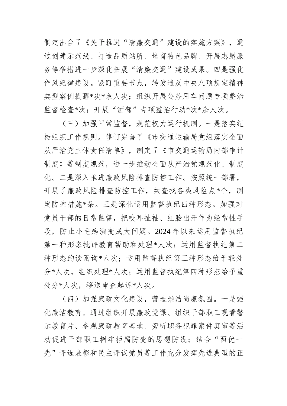 市交通运输局2024年党风廉政教育工作总结_第2页