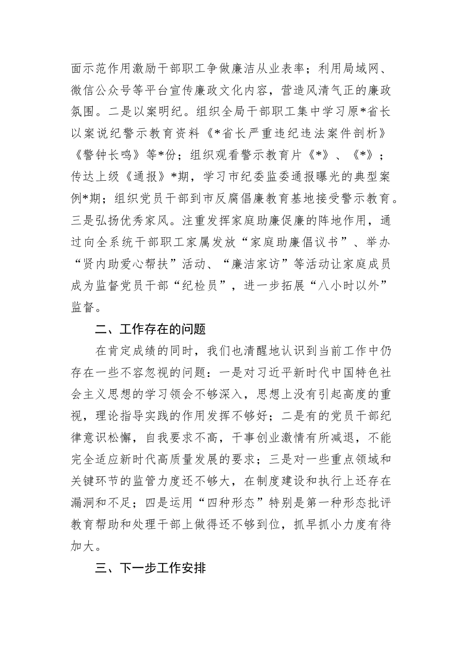 市交通运输局2024年党风廉政教育工作总结_第3页