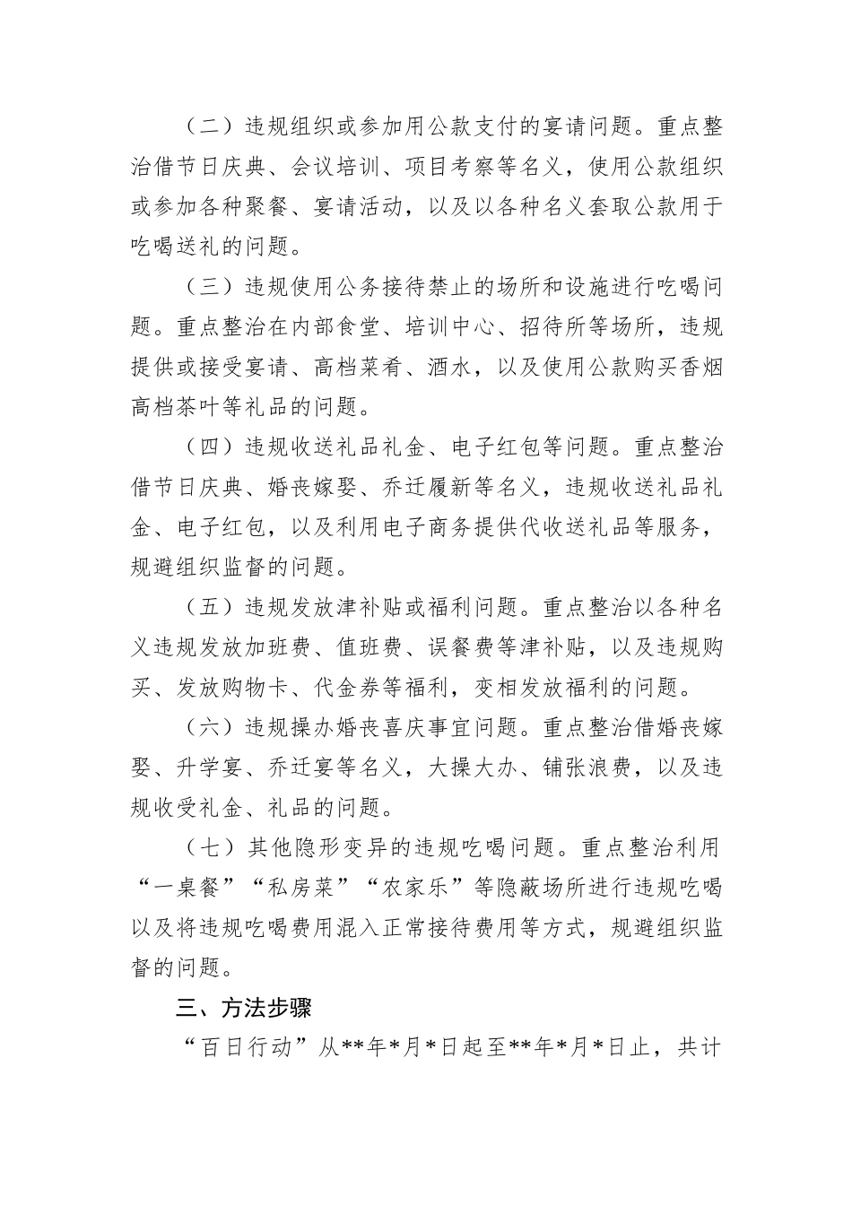 违规吃喝专项整治“百日活动”行动实施方案_第2页