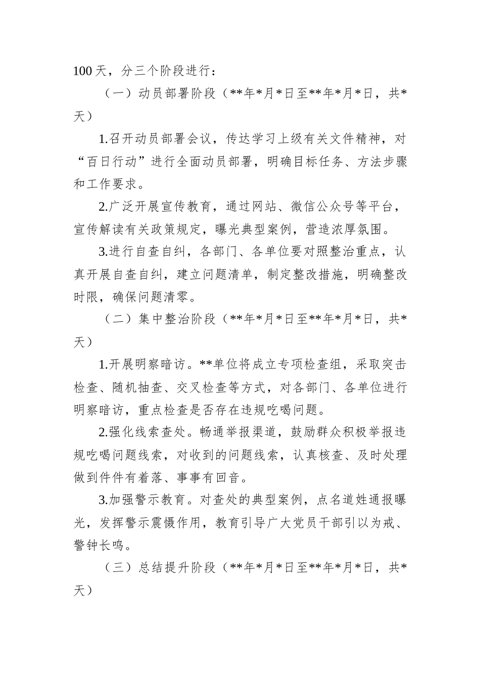 违规吃喝专项整治“百日活动”行动实施方案_第3页