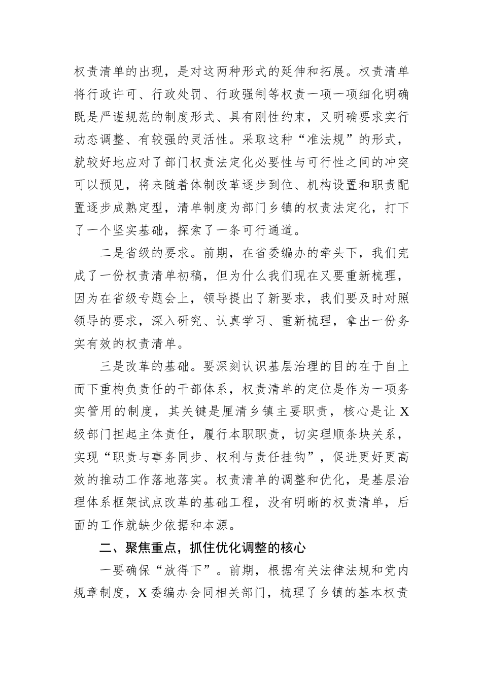 县委书记在权责清单座谈会上的主持讲话_第2页