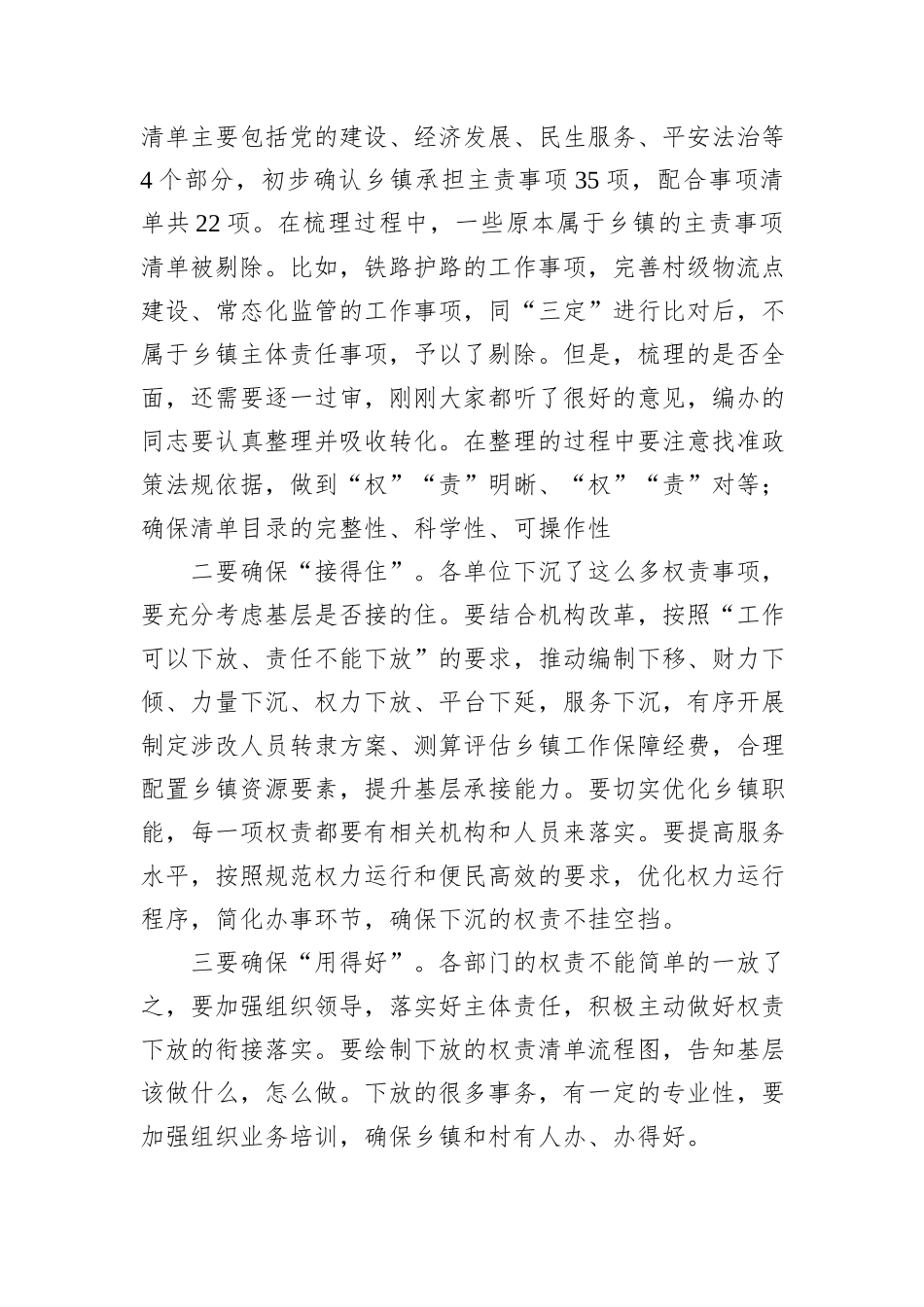 县委书记在权责清单座谈会上的主持讲话_第3页