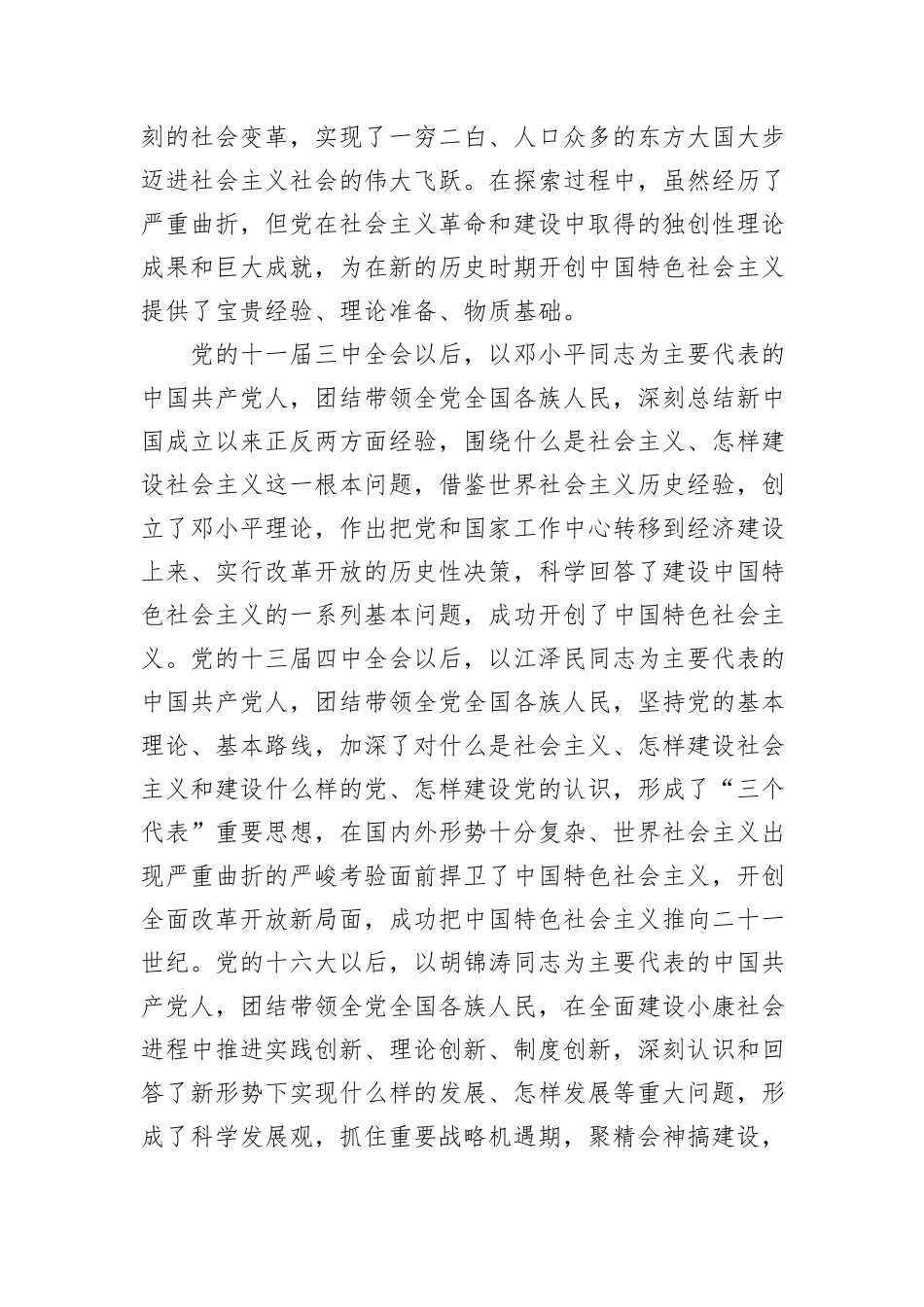 新中国75年的光辉历程和历史启迪_第2页