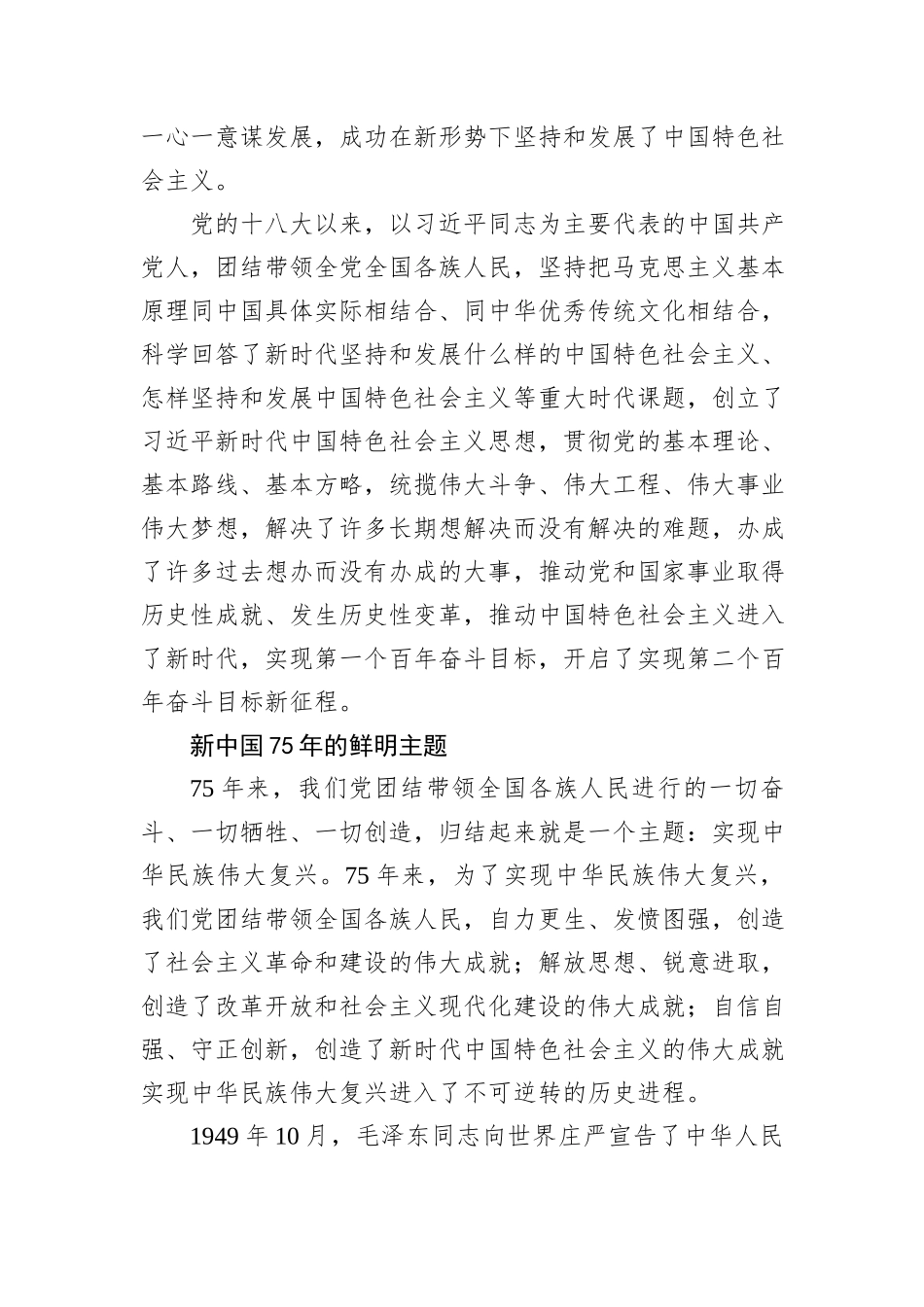 新中国75年的光辉历程和历史启迪_第3页