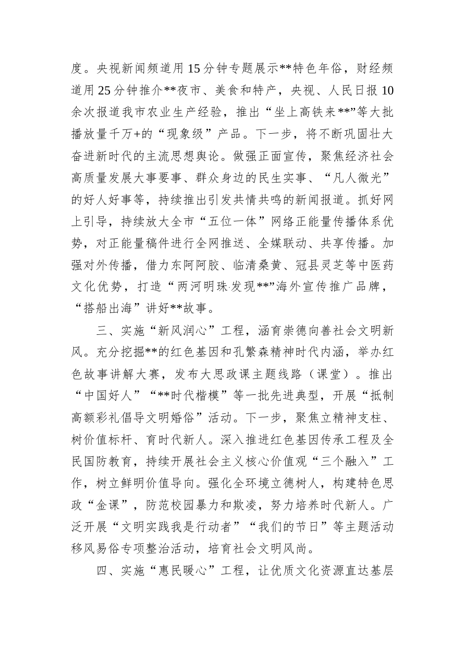 宣传部在2024年全市进一步全面深化改革重点任务推进会上的汇报发言_第2页