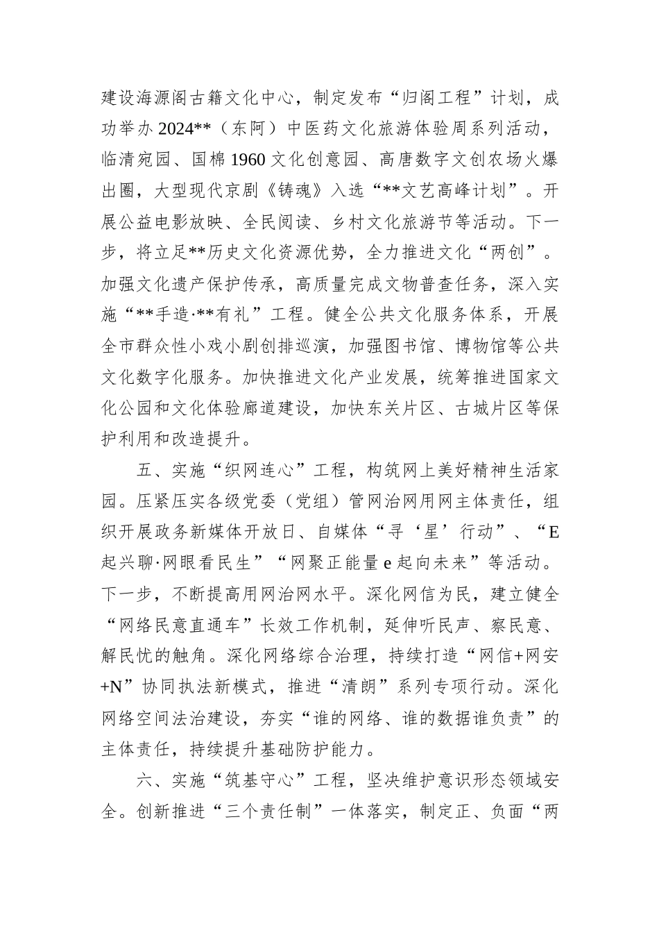 宣传部在2024年全市进一步全面深化改革重点任务推进会上的汇报发言_第3页