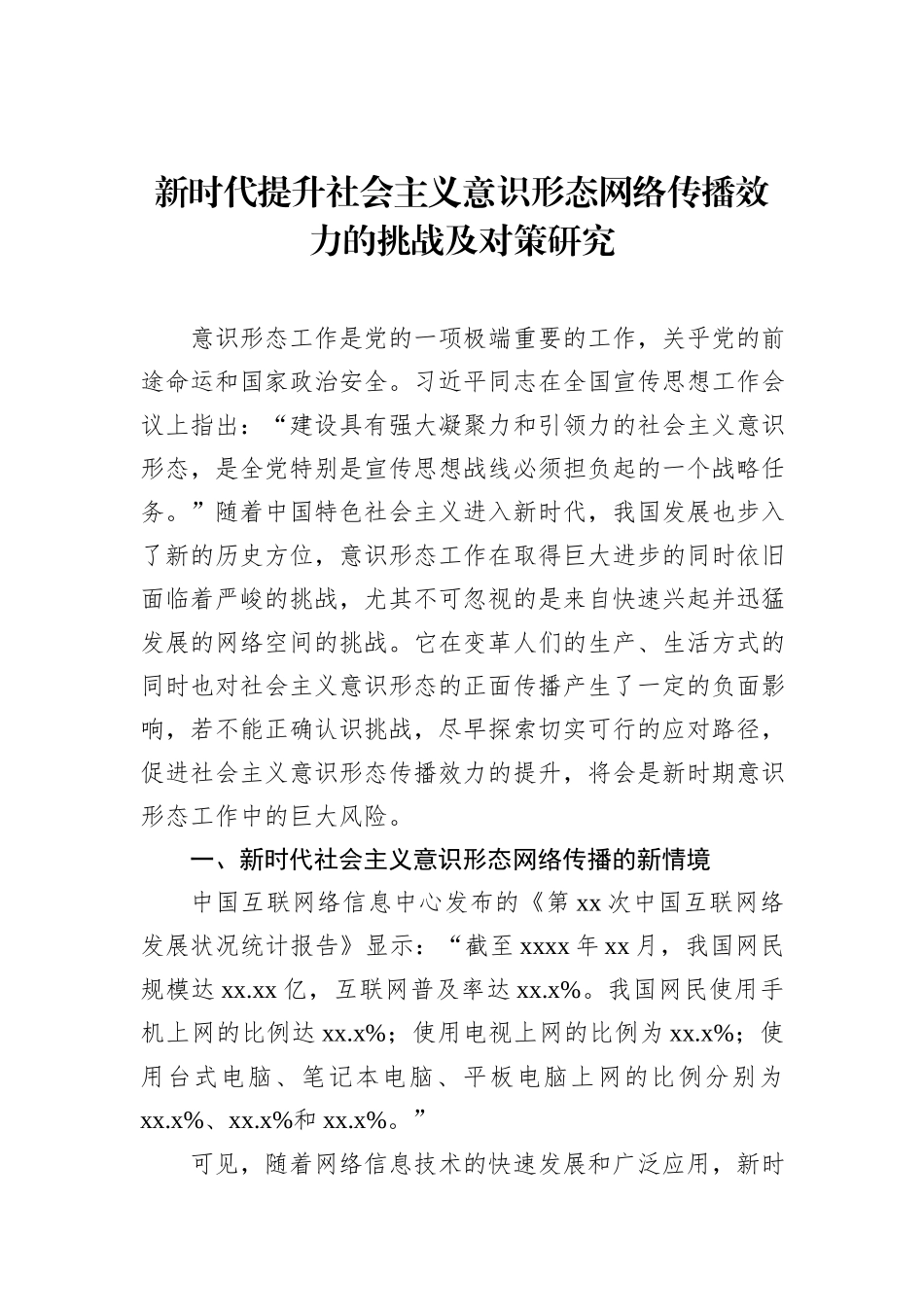 意识形态主题调研报告汇编（3篇）_第2页