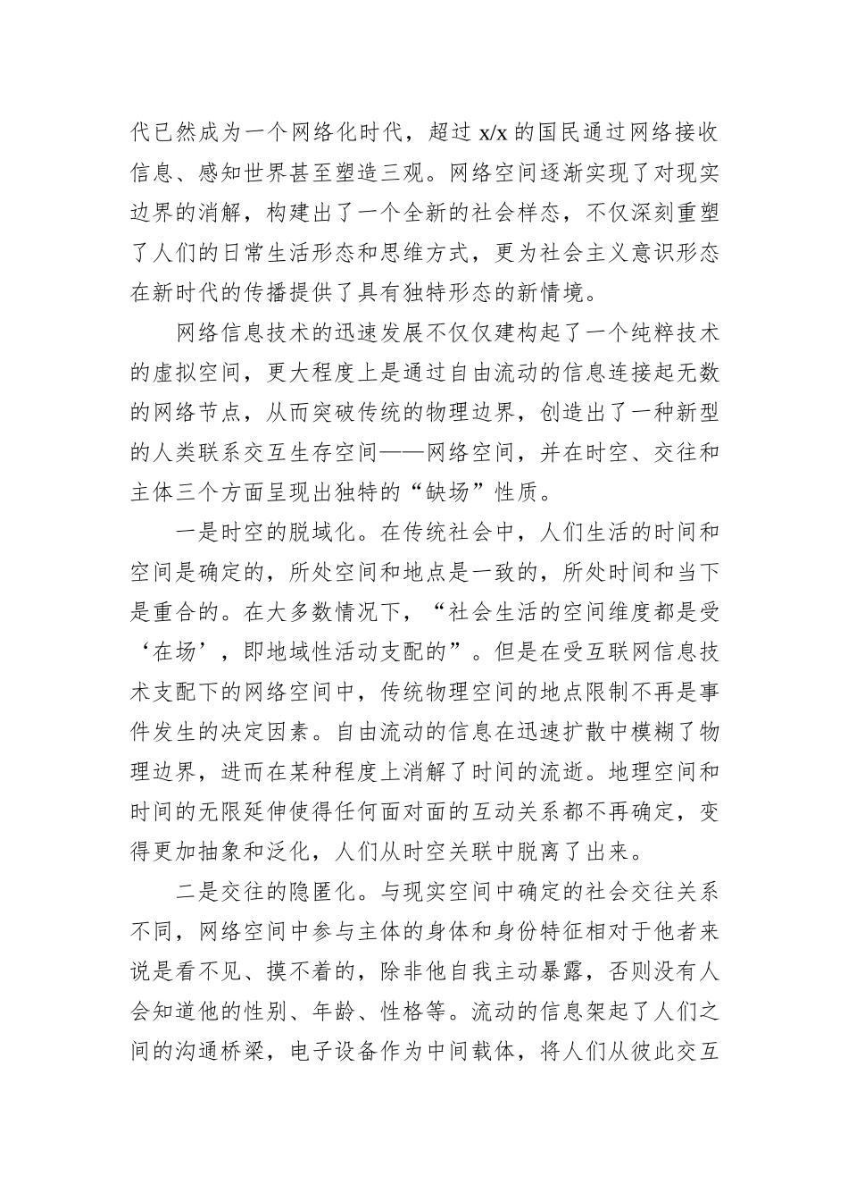 意识形态主题调研报告汇编（3篇）_第3页