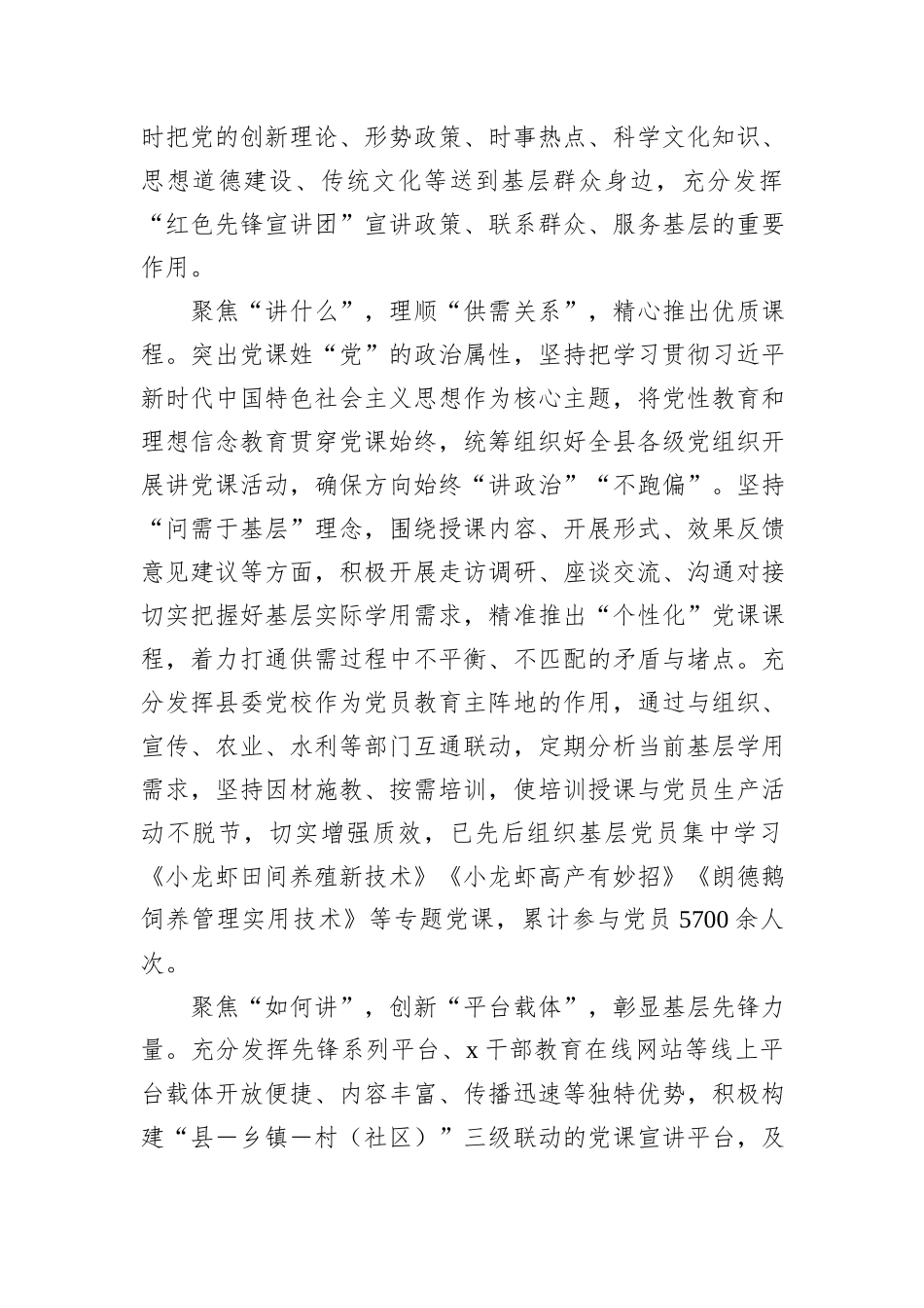 在“党课开讲啦”活动推进会暨党员教育经验分享会上的交流发言_第2页