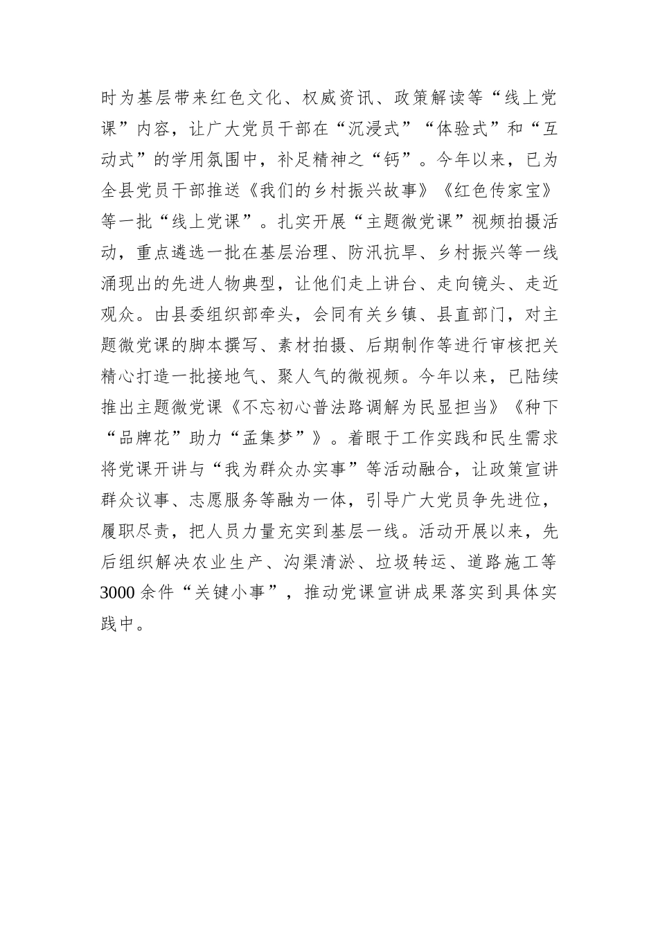 在“党课开讲啦”活动推进会暨党员教育经验分享会上的交流发言_第3页