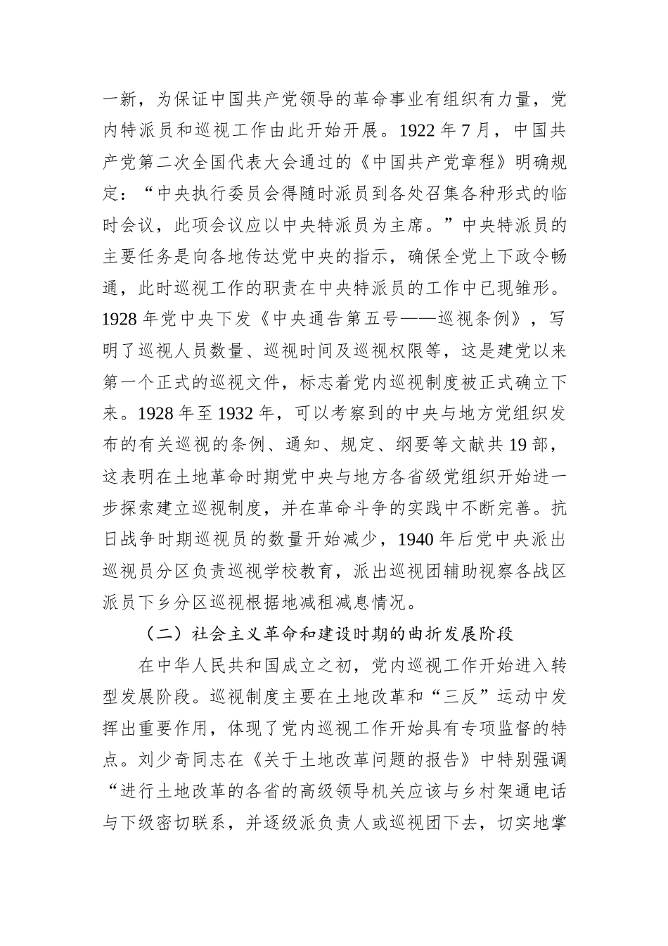 在2024年全省巡视干部培训班暨巡视工作条例专题培训班上的辅导报告_第2页
