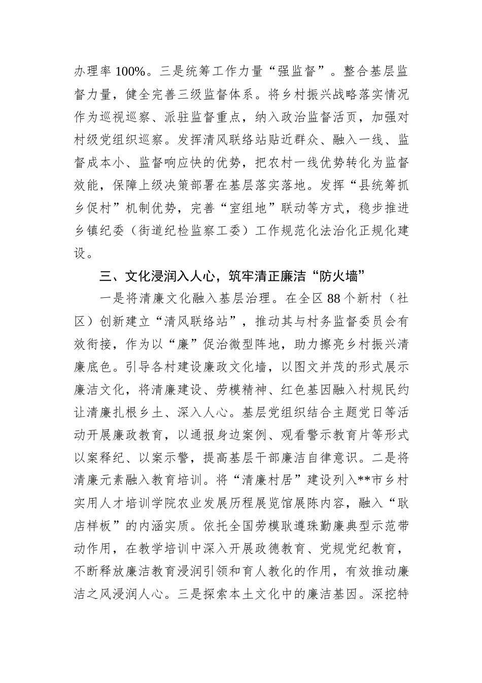 在2024年全市“清廉村居”建设推进会上的汇报发言_第3页