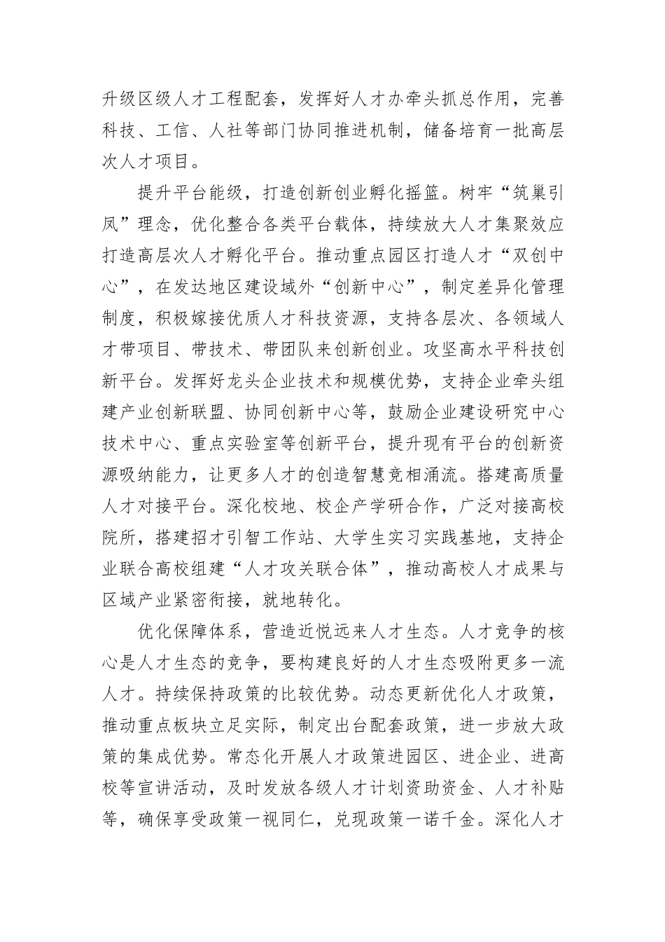 在2024年全市产才融合发展推进会上的汇报发言_第2页