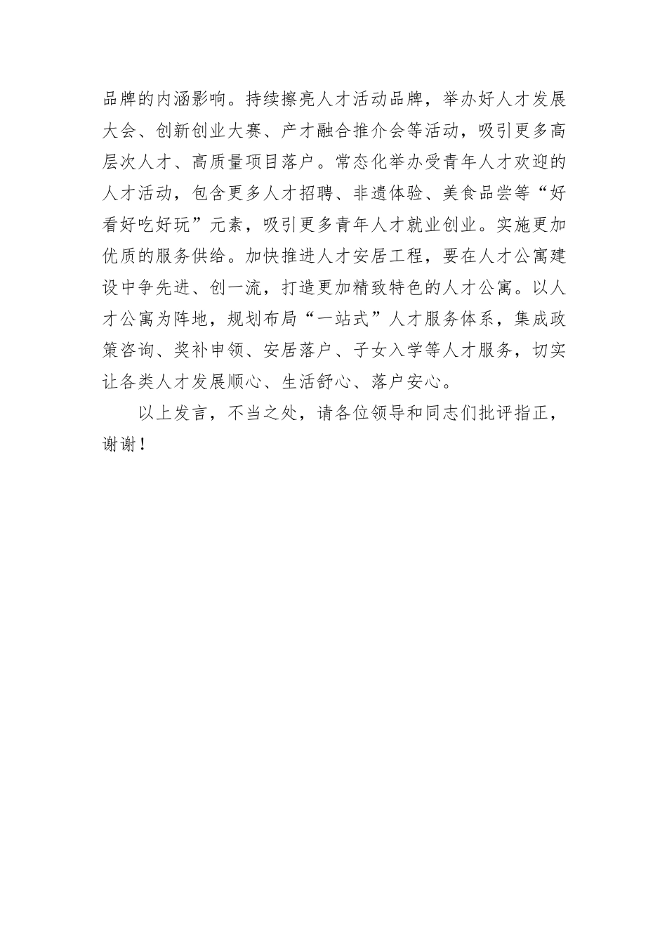 在2024年全市产才融合发展推进会上的汇报发言_第3页
