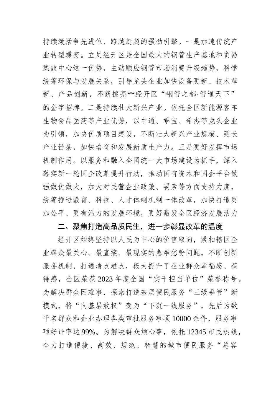 在2024年全市开发区建设推进会上的汇报发言_第2页