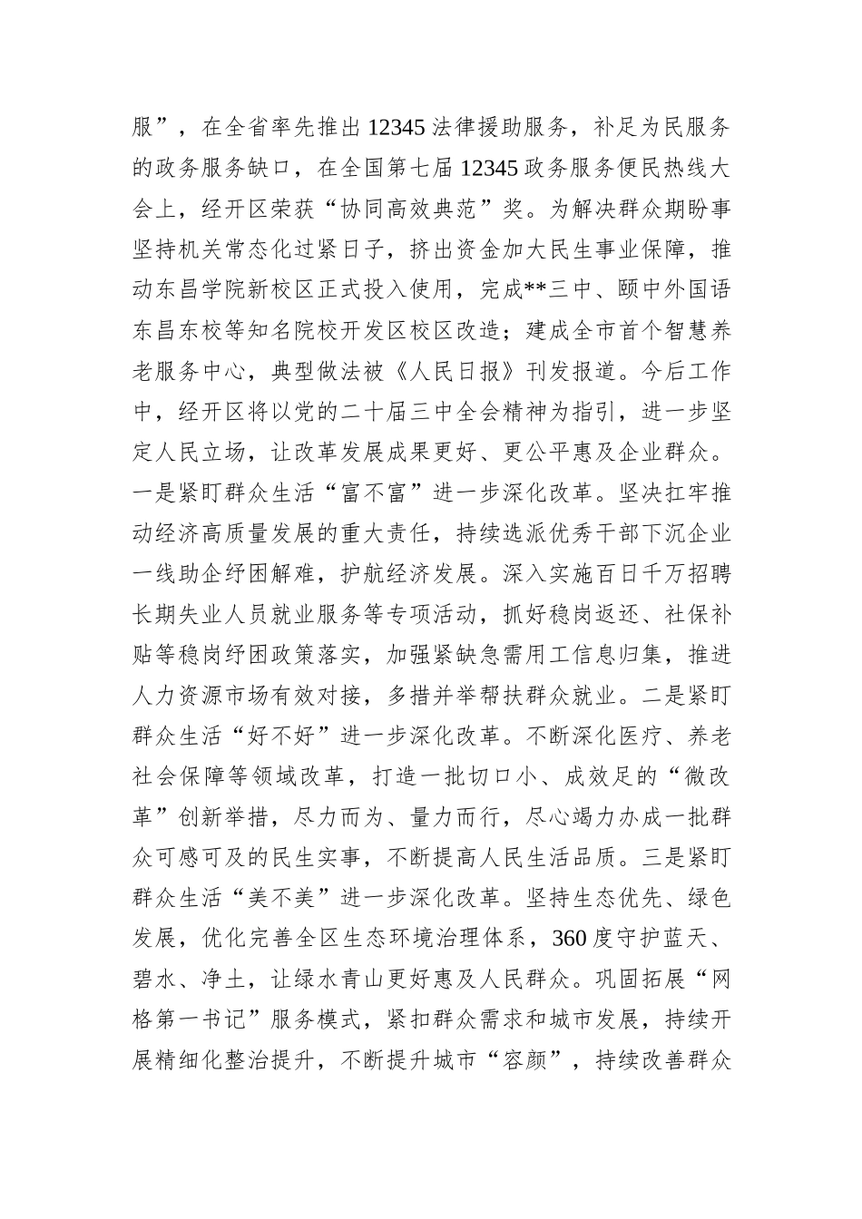 在2024年全市开发区建设推进会上的汇报发言_第3页
