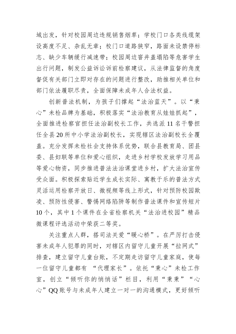 在2024年全市未成年人保护工作座谈会上的汇报发言_第2页