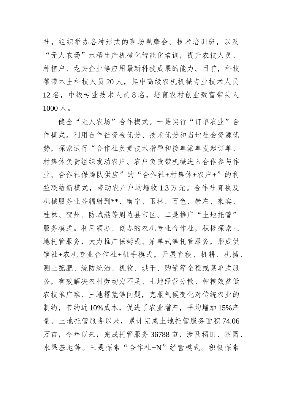 在2024年全市现代农业产业高质量发展推进会上的汇报发言_第3页