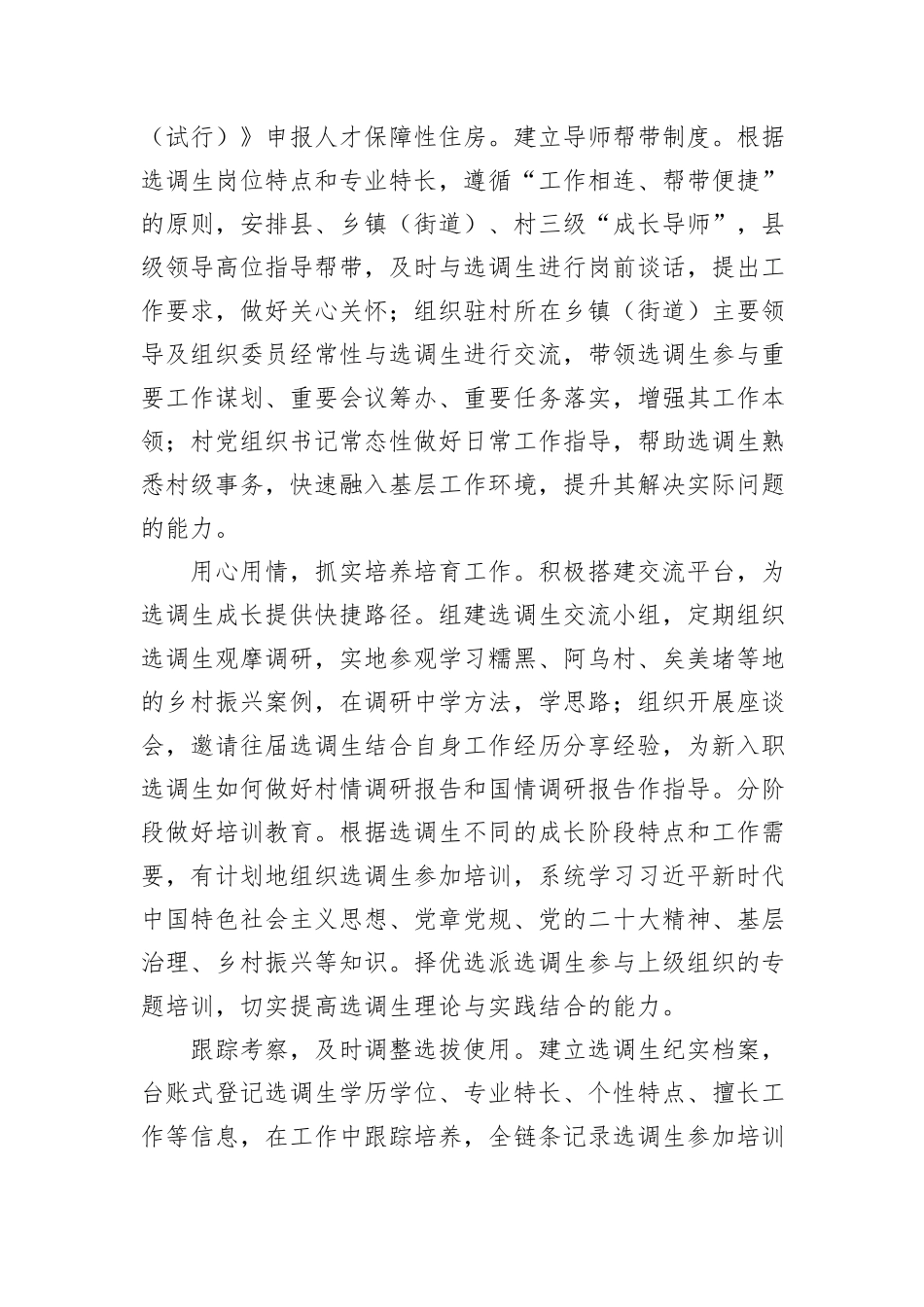 在2024年全市选调生培养管理工作座谈会上的汇报发言_第2页