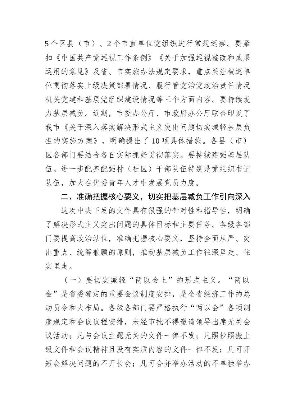 在2024年学习贯彻《整治形式主义为基层减负若干规定》会议上的讲话_第3页