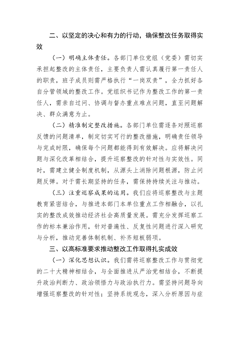 在2024年省委巡视反馈会上关于改工作的讲话_第2页