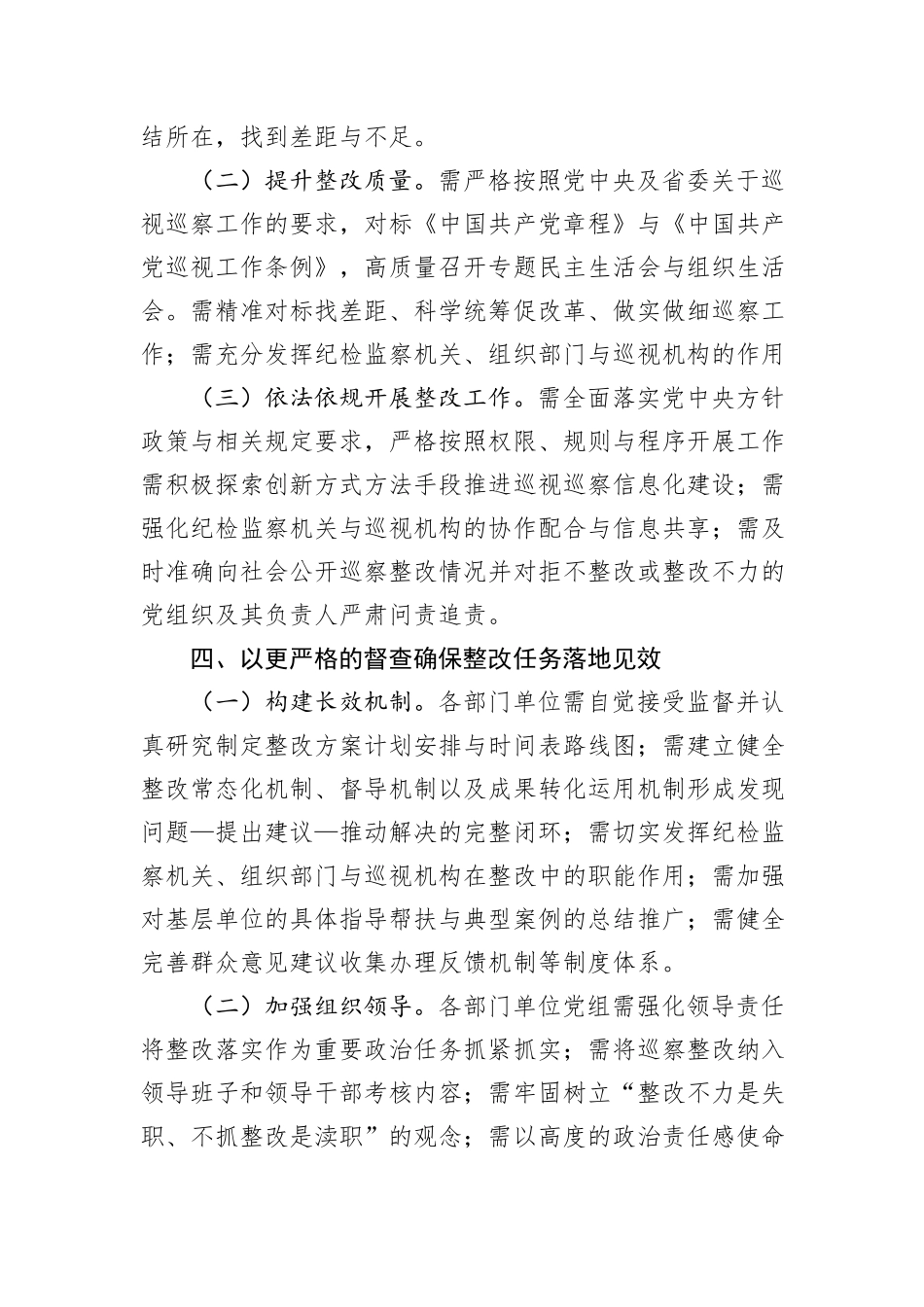 在2024年省委巡视反馈会上关于改工作的讲话_第3页