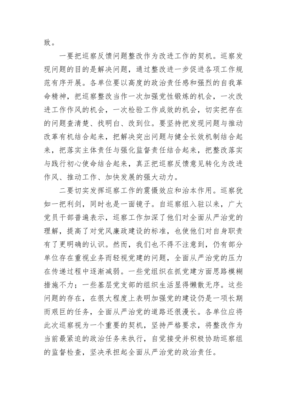 在2024年巡察整改工作动员部署会上的讲话_第2页